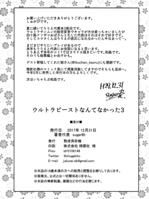 [熟成角砂糖 (sugarBt)] ウルトラビーストなんてなかった1~3+特典 (ポケットモンスター サン･ムーン)[中国翻訳]_071