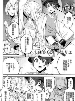 [熟成角砂糖 (sugarBt)] ウルトラビーストなんてなかった1~3+特典 (ポケットモンスター サン･ムーン)[中国翻訳]_073