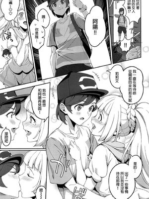 [熟成角砂糖 (sugarBt)] ウルトラビーストなんてなかった1~3+特典 (ポケットモンスター サン･ムーン)[中国翻訳]_074