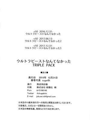 [熟成角砂糖 (sugarBt)] ウルトラビーストなんてなかった1~3+特典 (ポケットモンスター サン･ムーン)[中国翻訳]_081