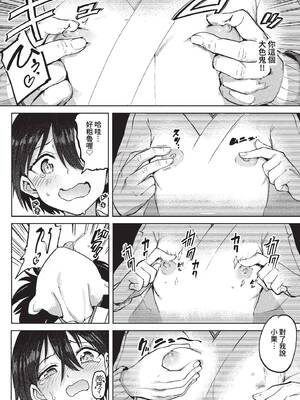 [あおむし] 絶頂開発局 2 [中文] [無修正] [DL版]_2_028