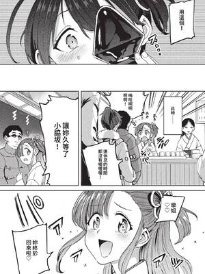 [あおむし] 絶頂開発局 2 [中文] [無修正] [DL版]_2_043