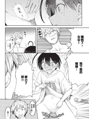 [あおむし] 絶頂開発局 2 [中文] [無修正] [DL版]_2_066