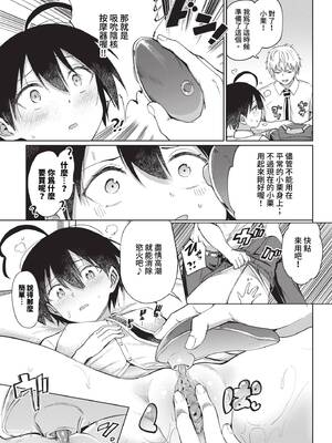 [あおむし] 絶頂開発局 2 [中文] [無修正] [DL版]_2_069