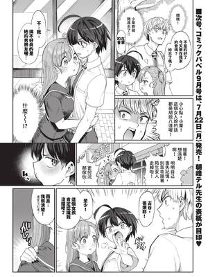 [あおむし] 絶頂開発局 2 [中文] [無修正] [DL版]_2_110