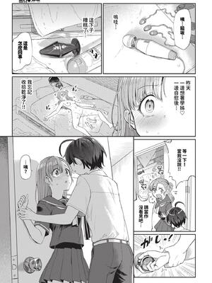 [あおむし] 絶頂開発局 2 [中文] [無修正] [DL版]_2_113