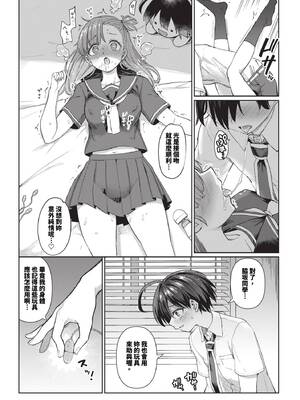 [あおむし] 絶頂開発局 2 [中文] [無修正] [DL版]_2_116