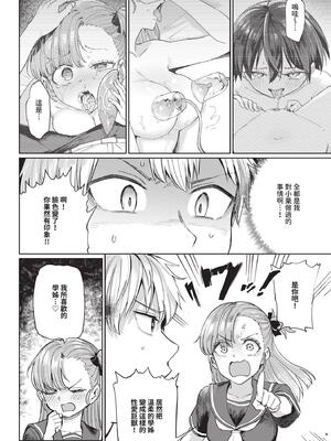 [あおむし] 絶頂開発局 2 [中文] [無修正] [DL版]_2_136