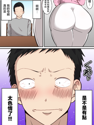 [ダンパチーノ] 僕の母さんがあまりにもエロすぎて [中国翻訳]_PNG_003