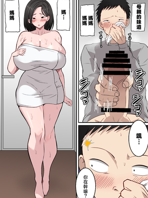 [ダンパチーノ] 僕の母さんがあまりにもエロすぎて [中国翻訳]_PNG_006