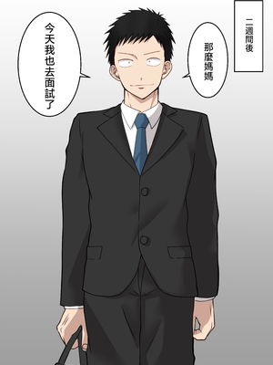 [ダンパチーノ] 僕の母さんがあまりにもエロすぎて [中国翻訳]_PNG_038