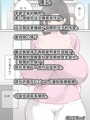 [ダンパチーノ] 僕の母さんがあまりにもエロすぎて [中国翻訳]_PNG_041