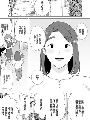 [母印堂 (シベリアン母スキー)] 僕の母さんで、僕の好きな人。6｜是我的母親，也是我愛的人。6 [中文] [無修正]_0002