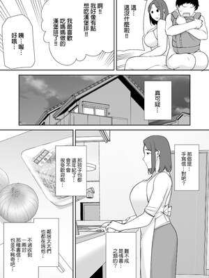 [母印堂 (シベリアン母スキー)] 僕の母さんで、僕の好きな人。6｜是我的母親，也是我愛的人。6 [中文] [無修正]_0012