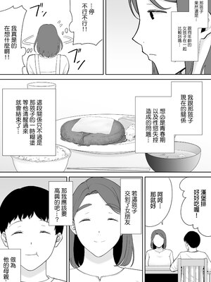 [母印堂 (シベリアン母スキー)] 僕の母さんで、僕の好きな人。6｜是我的母親，也是我愛的人。6 [中文] [無修正]_0013