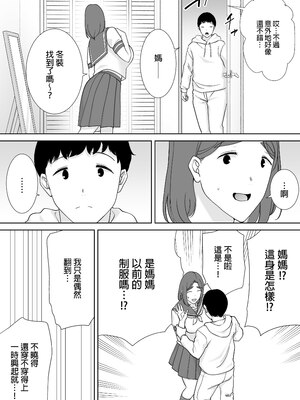 [母印堂 (シベリアン母スキー)] 僕の母さんで、僕の好きな人。6｜是我的母親，也是我愛的人。6 [中文] [無修正]_0016