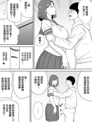 [母印堂 (シベリアン母スキー)] 僕の母さんで、僕の好きな人。6｜是我的母親，也是我愛的人。6 [中文] [無修正]_0017