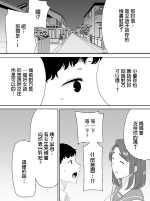 [母印堂 (シベリアン母スキー)] 僕の母さんで、僕の好きな人。6｜是我的母親，也是我愛的人。6 [中文] [無修正]_0045