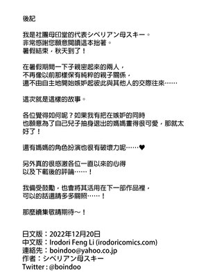 [母印堂 (シベリアン母スキー)] 僕の母さんで、僕の好きな人。6｜是我的母親，也是我愛的人。6 [中文] [無修正]_0061