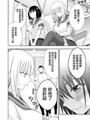 [イジマヤ (伊島ユウ)] オナ保健委員会へようこそ！ [无毒汉化组]_14