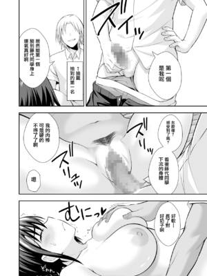 [イジマヤ (伊島ユウ)] オナ保健委員会へようこそ！ [无毒汉化组]_18