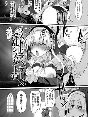 [Marked-two (スガヒデオ)] ラストトラベラーズ ―淫乱シスター篇―_06