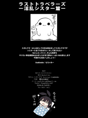 [Marked-two (スガヒデオ)] ラストトラベラーズ ―淫乱シスター篇―_65