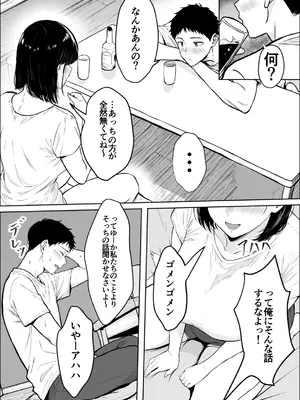 [雪目だいふく] 交感_12