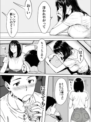 [雪目だいふく] 交感_13