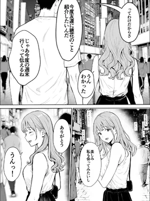 [雪目だいふく] 交感_17