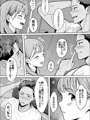 [雪目だいふく] 交感_39