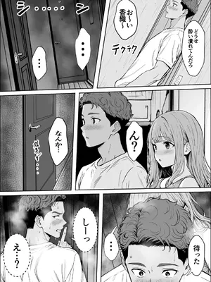 [雪目だいふく] 交感_40