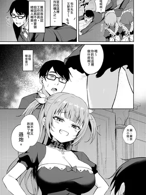 [BRAVE CHICKEN (あれっくす)] メスガキお嬢様はわからせたい｜推倒任性大小姐 [中国翻訳] [無修正] [DL版]_05