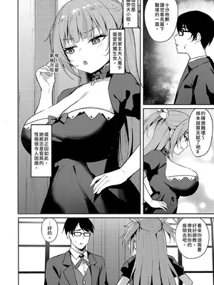 [BRAVE CHICKEN (あれっくす)] メスガキお嬢様はわからせたい｜推倒任性大小姐 [中国翻訳] [無修正] [DL版]_06