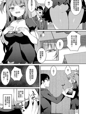 [BRAVE CHICKEN (あれっくす)] メスガキお嬢様はわからせたい｜推倒任性大小姐 [中国翻訳] [無修正] [DL版]_09