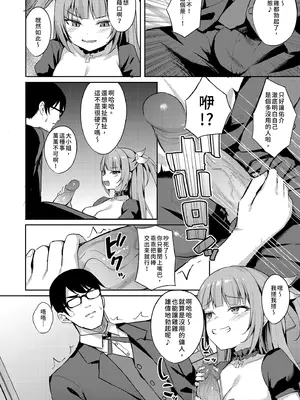 [BRAVE CHICKEN (あれっくす)] メスガキお嬢様はわからせたい｜推倒任性大小姐 [中国翻訳] [無修正] [DL版]_10