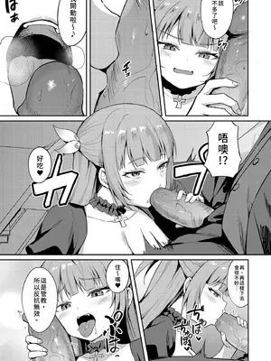 [BRAVE CHICKEN (あれっくす)] メスガキお嬢様はわからせたい｜推倒任性大小姐 [中国翻訳] [無修正] [DL版]_11