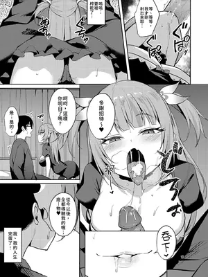 [BRAVE CHICKEN (あれっくす)] メスガキお嬢様はわからせたい｜推倒任性大小姐 [中国翻訳] [無修正] [DL版]_13