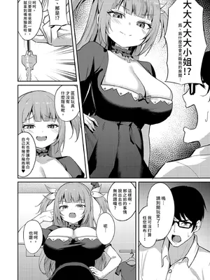 [BRAVE CHICKEN (あれっくす)] メスガキお嬢様はわからせたい｜推倒任性大小姐 [中国翻訳] [無修正] [DL版]_22