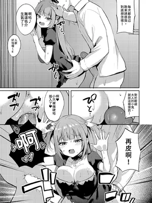 [BRAVE CHICKEN (あれっくす)] メスガキお嬢様はわからせたい｜推倒任性大小姐 [中国翻訳] [無修正] [DL版]_25