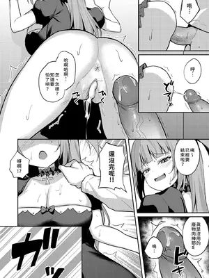 [BRAVE CHICKEN (あれっくす)] メスガキお嬢様はわからせたい｜推倒任性大小姐 [中国翻訳] [無修正] [DL版]_28