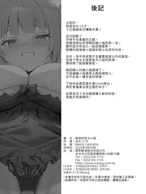 [BRAVE CHICKEN (あれっくす)] メスガキお嬢様はわからせたい｜推倒任性大小姐 [中国翻訳] [無修正] [DL版]_42