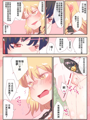 [のん] 今度は霊夢の3本の指でへろへろにされる魔理沙。 (東方Project) [nonothird个人汉化]_02