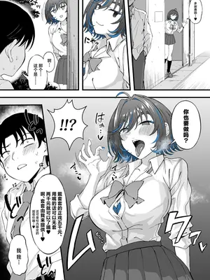 [イジマヤ (伊島ユウ)] クラスの好きなギャルが校舎裏で援活していた件 [中国翻訳]_10