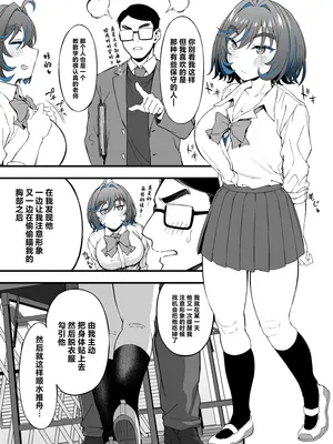 [イジマヤ (伊島ユウ)] クラスの好きなギャルが校舎裏で援活していた件 [中国翻訳]_16