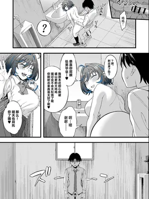 [イジマヤ (伊島ユウ)] クラスの好きなギャルが校舎裏で援活していた件 [中国翻訳]_26