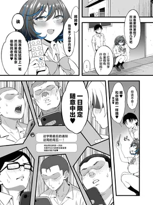 [イジマヤ (伊島ユウ)] クラスの好きなギャルが校舎裏で援活していた件 [中国翻訳]_28