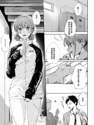 [シルバードッグ] レオタードを着てないのがバレました (アオのハコ)｜没穿体操服这件事被人发现了 [角都九阳个人汉化]_03