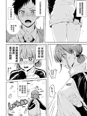 [シルバードッグ] レオタードを着てないのがバレました (アオのハコ)｜没穿体操服这件事被人发现了 [角都九阳个人汉化]_04