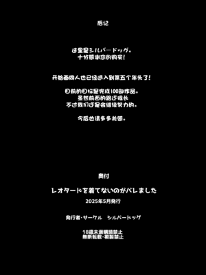 [シルバードッグ] レオタードを着てないのがバレました (アオのハコ)｜没穿体操服这件事被人发现了 [角都九阳个人汉化]_29